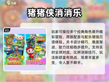 🐷猪猪侠游戏Top5🔥2025必玩清单截图4