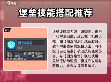 元气骑士前传🔥堡垒最强搭配教学与技能推荐！💥截图2