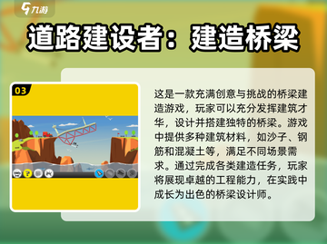2025🔥必玩建桥游戏下载秘籍✨截图4