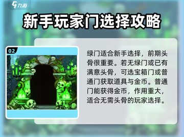 小骨英雄killer门🔥游戏选择终极攻略来啦！截图3