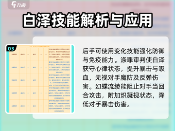 西普大陆白泽🔥强度分析：超神还是鸡肋？截图4