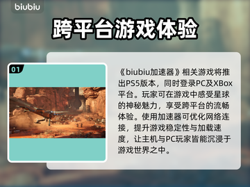 《沙丘觉醒》PS5平台震撼上线！🎮🔥截图2