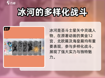 圣斗士星矢重生🔥冰河战斗力技能推荐✨截图2
