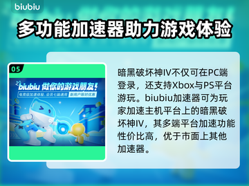 暗黑破坏神IV闪退？🔥加速器推荐来啦！截图6