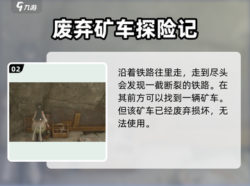 无限暖暖矿车📍爆火游戏必备道具在哪截图3