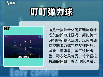 2024必玩🔥免费弹力球游戏TOP5✨截图5