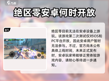 绝区零🔥安卓上线时间曝光！玩家狂喜🎉截图2
