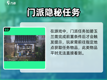 《逸剑风云决》碧玉兰登场！⚔🔥截图4