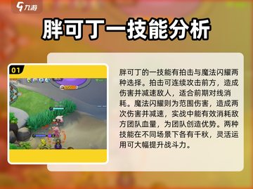 宝可梦大集结🔥胖可丁精灵强度分析来了！💥截图2