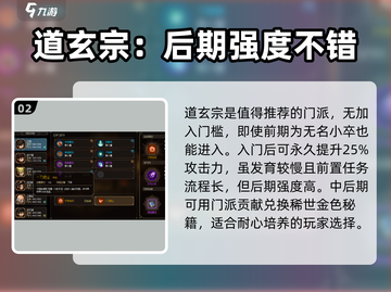 《大侠立志传》门派选择攻略🔥选对门派轻松制胜！截图3