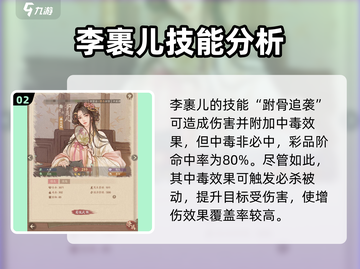 这城有良田🔥李裹儿强度解析：值得培养的隐藏瑰宝！截图3