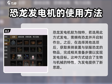 逆境重生📖恐龙发电机⚡玩法全揭秘！截图3