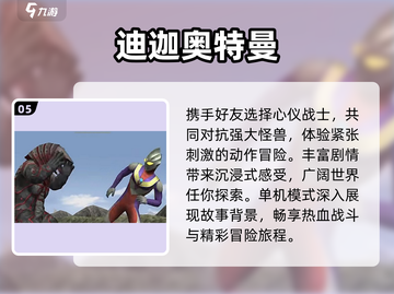 🔥2025最火迪迦游戏来袭！🎮截图6