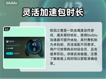 轮回之兽加速器推荐🔥玩轮回之兽必看！🚀截图4