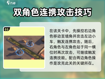 钢岚🔥连携训练通关秘籍💡新手必看！截图4