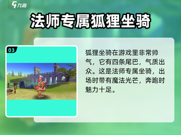 仙境传说手游🔥坐骑大揭秘！你心动了吗？截图4
