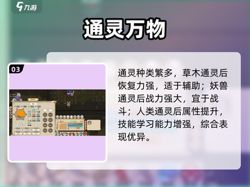 了不起的修仙模拟器通灵太炸了🔥截图4