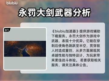 艾尔登法环🔥黄金树永罚大剑值得入手吗？截图2