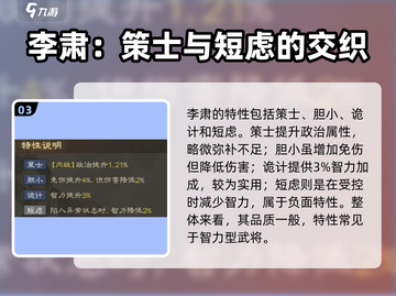 三国志战棋版🔥李肃属性战法全面评析💥截图4