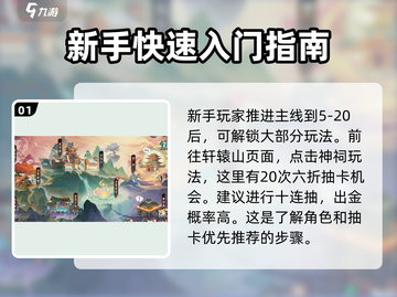 上古有灵妖🔥新手必看！快速上手攻略💡截图2
