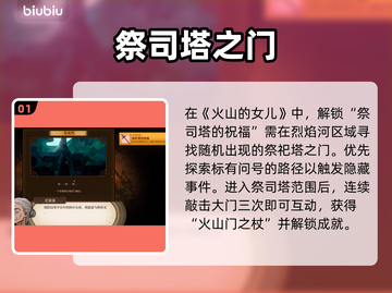 🔥《火山的女儿》祭祀塔之门通关秘籍！🎮截图2