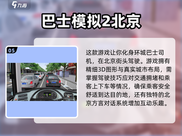 🔥2025必玩！巴士驾驶员游戏下载合集🚀截图6