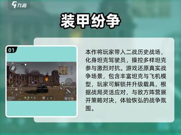 🔥2025最火坦克手游TOP榜💥🎮截图2