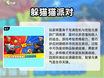 2024必玩🔥躲猫猫手游下载推荐🎮截图2