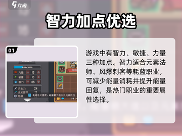 元气骑士前传🔥最强属性加点秘籍💥截图2