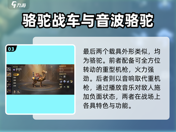 合金弹头觉醒载具🔥玩法攻略分享！截图4