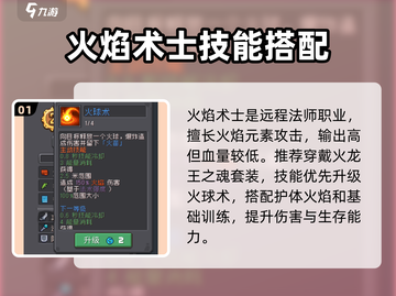 🔥《元气骑士前传》火焰术士技能搭配🔥截图2