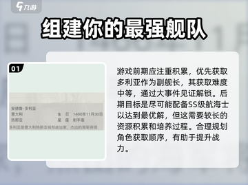 黎明之海🔥SS级航海士全解析！😍截图2