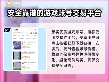 大唐无双游戏账号交易🔥哪个平台更靠谱？截图2