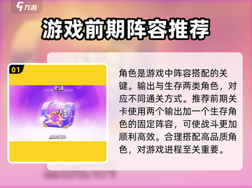 爆裂小队🔥玩法攻略，轻松上分秘籍🎉截图2