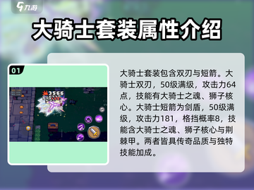 元气骑士⚡新作大骑士装备属性曝光！🔥截图2