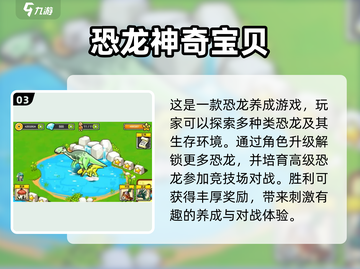 🔥2023超好玩的恐龙手游排行榜🦖截图4