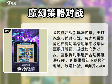 唤棋之战🔥超简单玩法介绍，不玩你亏了！截图2