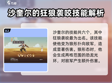 剑与远征2：沙奎尔🔥超强角色解析来了！截图3