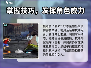 航海王壮志雄心❗黑胡子打法全攻略🔥截图3