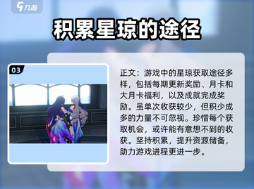 崩坏星穹铁道：快速获取星琼秘籍🔥截图4