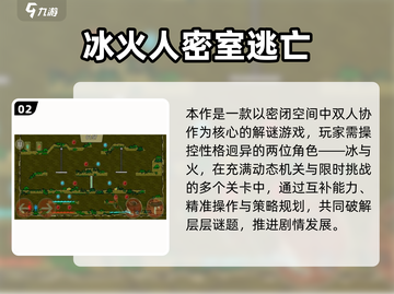 🔥2025冰火人双人手游TOP榜🎮截图3