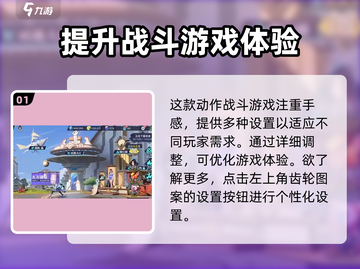 王者荣耀星之破晓🔥设置推荐，这样调超级爽！截图2