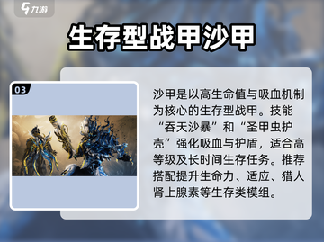 星际战甲手游🔥防守最强战甲推荐！🚀截图4