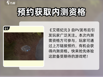艾塔纪元🔥国服开测时间曝光，千万别错过！截图2