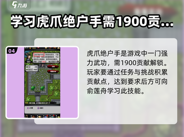 江湖风云录🔥虎爪绝户手获取方法大揭秘！👇截图5