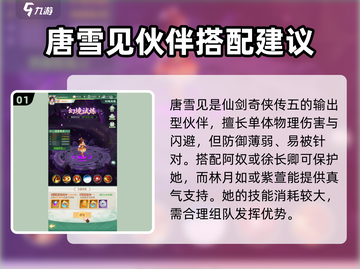 仙剑奇侠传：幻境试炼唐雪见超🔥玩法揭秘！截图2