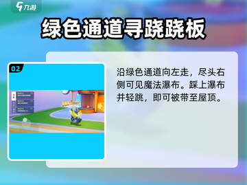 元梦之星跷跷板位置大揭秘！🎮✨截图3