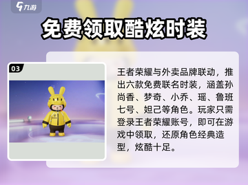 元梦之星外卖皮肤速领🔥截图4