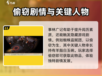 侠客风云传前传🔥事林广记超全攻略💡截图4
