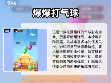 🎈100种气球游戏大揭秘，趣味无限等你来玩！💥截图9